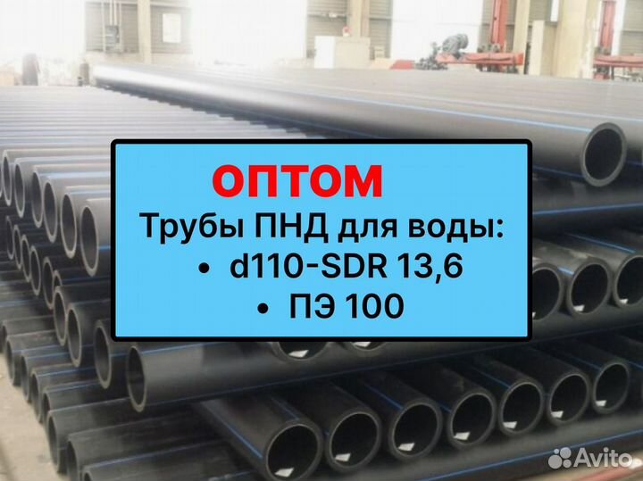 Труба пнд / водопроводная D110