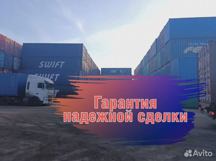 Морской контейнер 40/20/10 Б/У