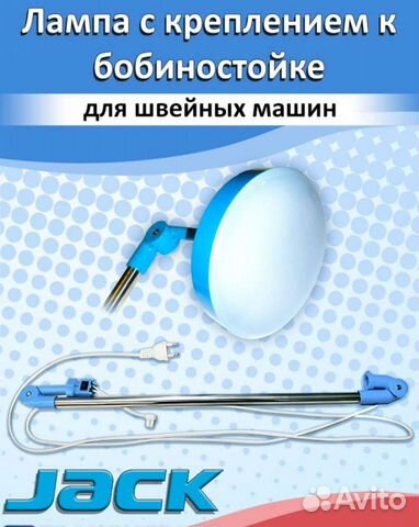 Лампа для швейной машины