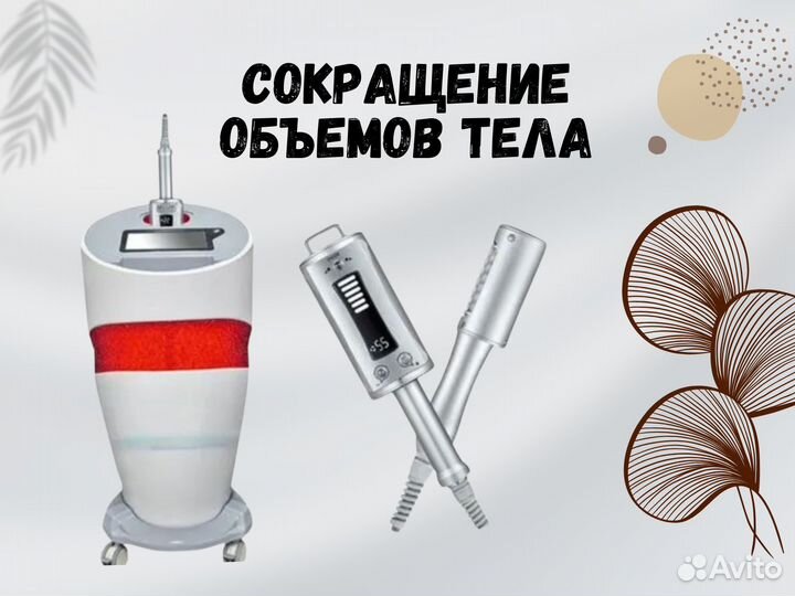 Аппарат массажа сферами (аналог эндосфера / RSL)