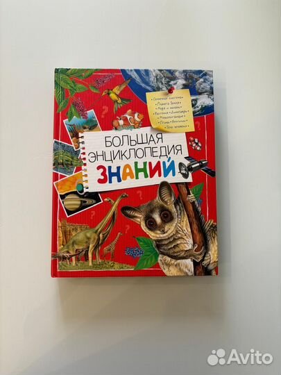 Книга энциклопедия