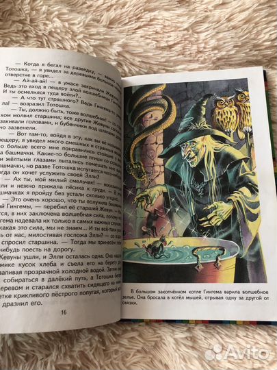 Книга А. Волков «Волшебник изумрудного города»