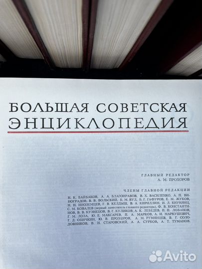 Большая советская энциклопедия 30 томов