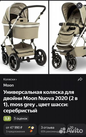 Коляска 2 в 1 Moon Nuova