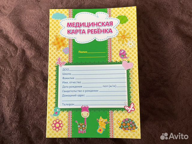 Медицинская карта 026у для школы