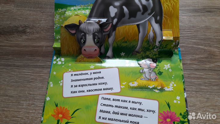 Книжка-панорамка для малышей «Домашние животные»