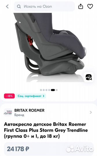 Автокресло britax romer 0+