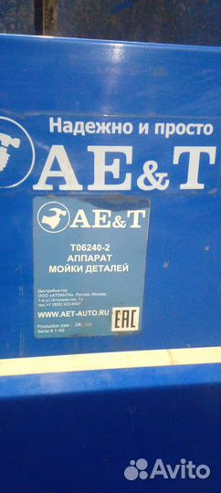 Аппарат для мойки деталей