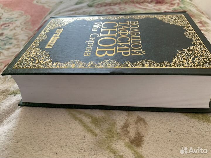 Толкование снов