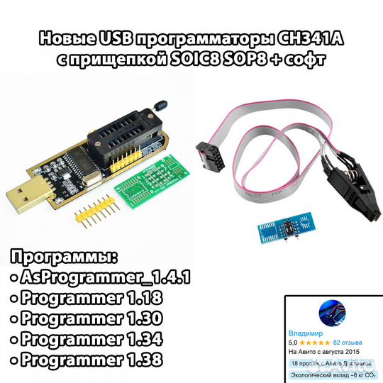 Новые USB программаторы CH341A с прищепкой + софт
