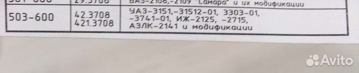 Бендикс волга дв 402 м-412 УАЗ Херсон503-600на42гр