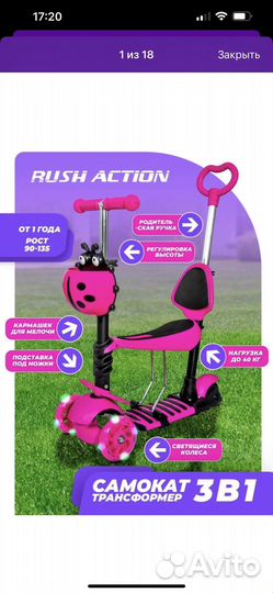 Самокат детский 3 в 1
