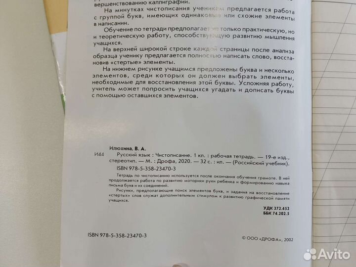 Прописи илюхина В. А