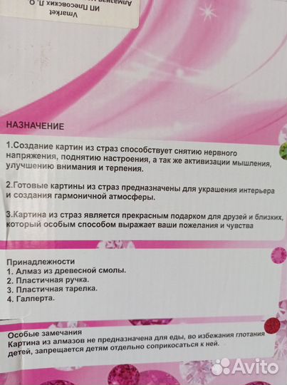 Алмазная мозаика на подрамнике