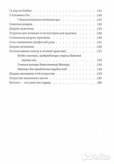 Шива и Шакти. Священный союз. Мужчина и женщина. 2-е изд