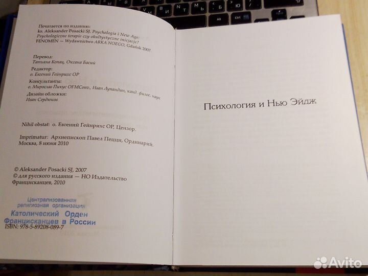 Александр Посацкий - Психология и Нью Эйдж