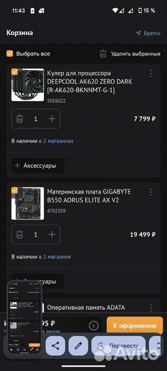 R7 5800x3d + aorus b550 + ak620 + adata 32gb