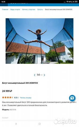 Батут 300см Премиум/Франция/Декатлон