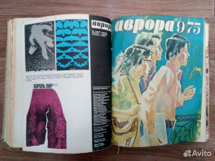 Подшивка журнала «Аврора» за 1975 без №2 и № 10