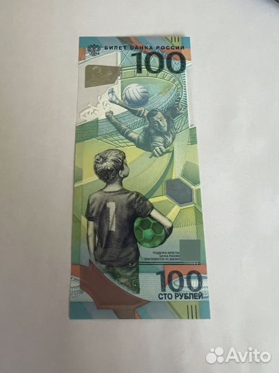 Купюра банкнота 100 сочи 2018