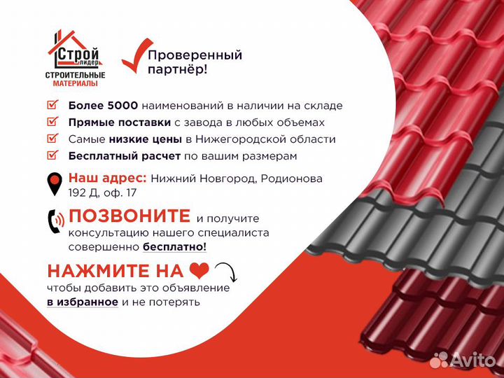 Профлист красный