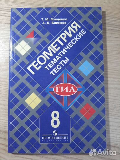 Тематические тесты по геометрии 8 класс