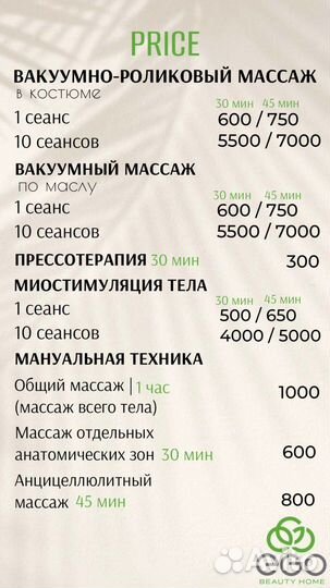 Аппаратный массаж / ручной массаж