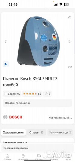 Пылесос Bosch