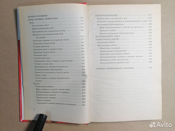 Строительство дома от А до Я