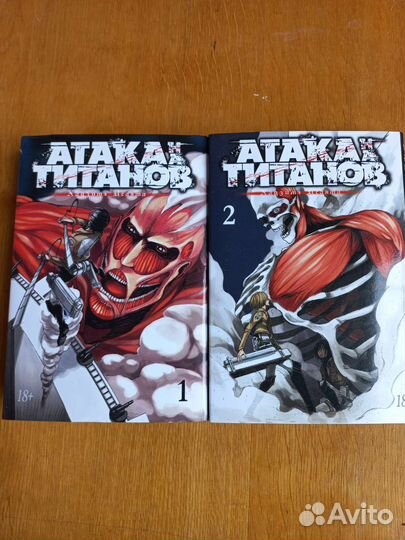 Атака титанов 1,2 том