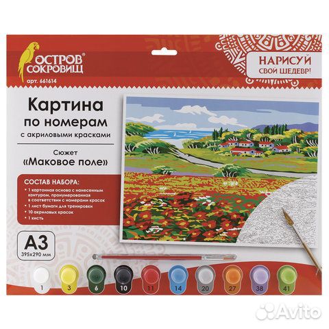 Картина по номерам А3 акриловые краски,2 кисти