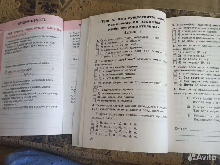 Русский язык 4 класс