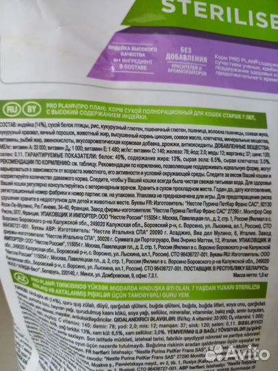 PRO plan для стерил. кошек старше 7 лет. 1,5кг
