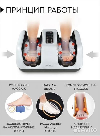 Массажер электрический для ног Planta