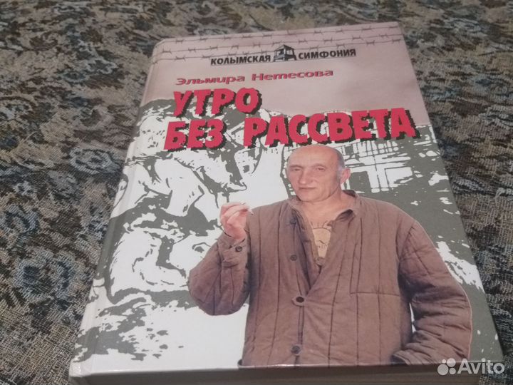 Книги Эльмиры Нетесовой