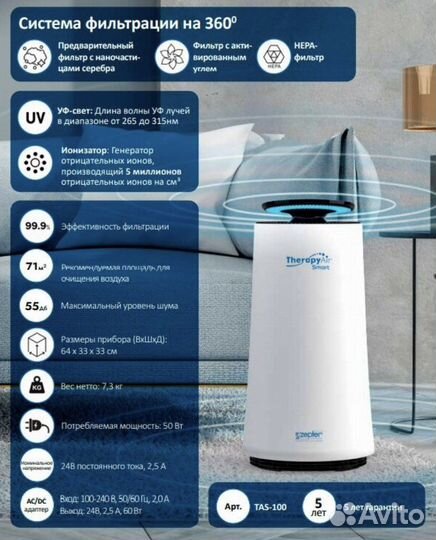 Система очистки воздуха Zepter Therapy Air Smart