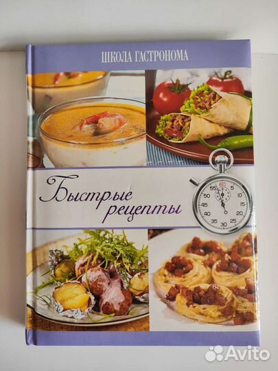 Книга новая Быстрые рецепты, 300 стр