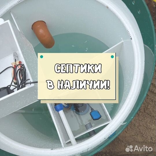 Септик под ключ