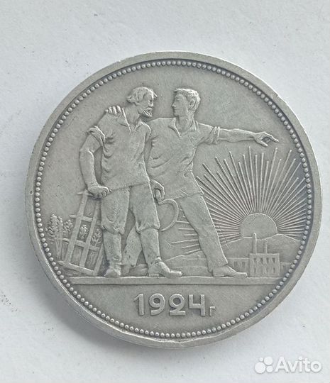 1 рубль 1924