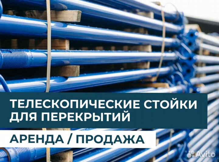 Телескопическая стойка продажа