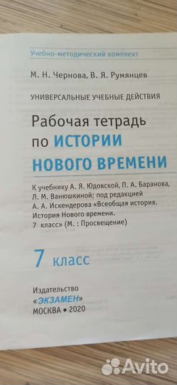 Рабочая тетрадь по истории Нового времени