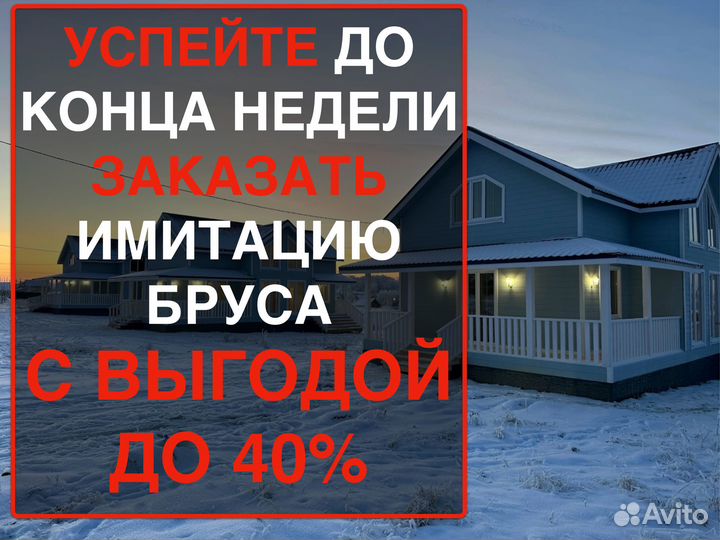 Имитация бруса от производителя 211766000, вс