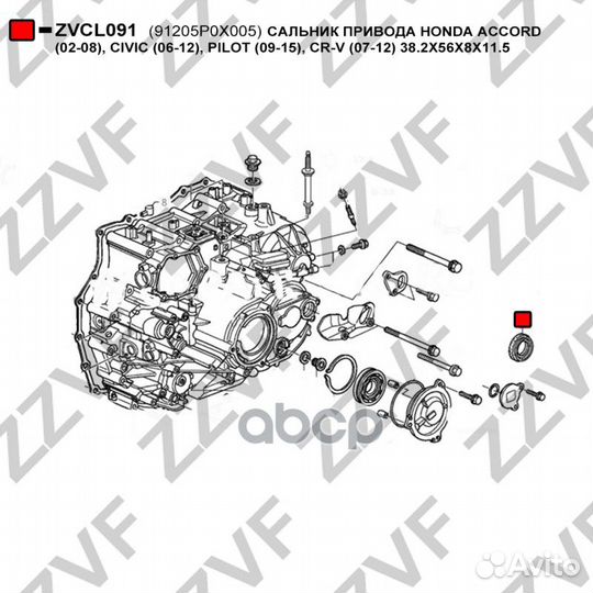 Сальник привода honda accord (02-08), civic (06