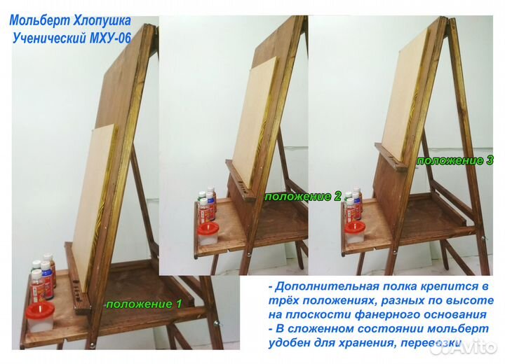 Ученический мольберт с большой полкой