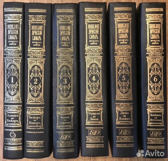 Словарь Брокгауз и Ефрон. Биографии