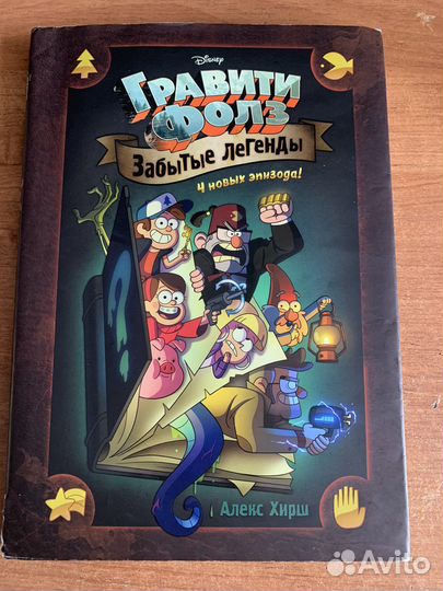 Комикс гравити фолз