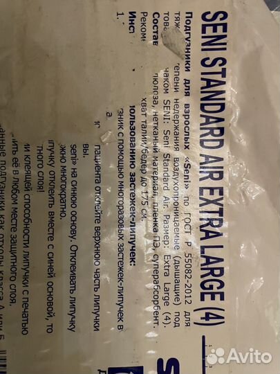 Памперсы взрослые 4 размер