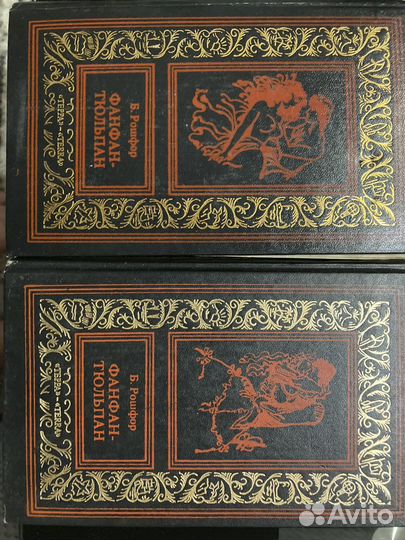 Б. Рошфор 2 тома