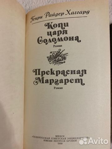 Г.Р. Хаггард, М. Рид. Мир приключений