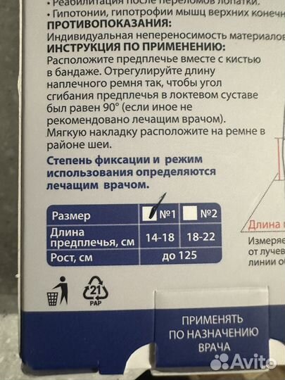 Бандаж для плеча и предплечья детский